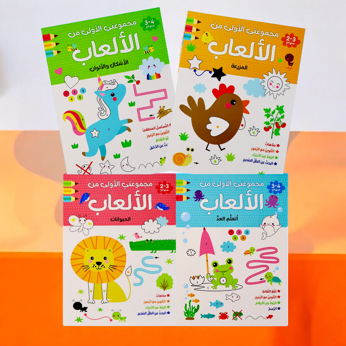 مجموعتي الأولى من الألعاب لعمر السنتين