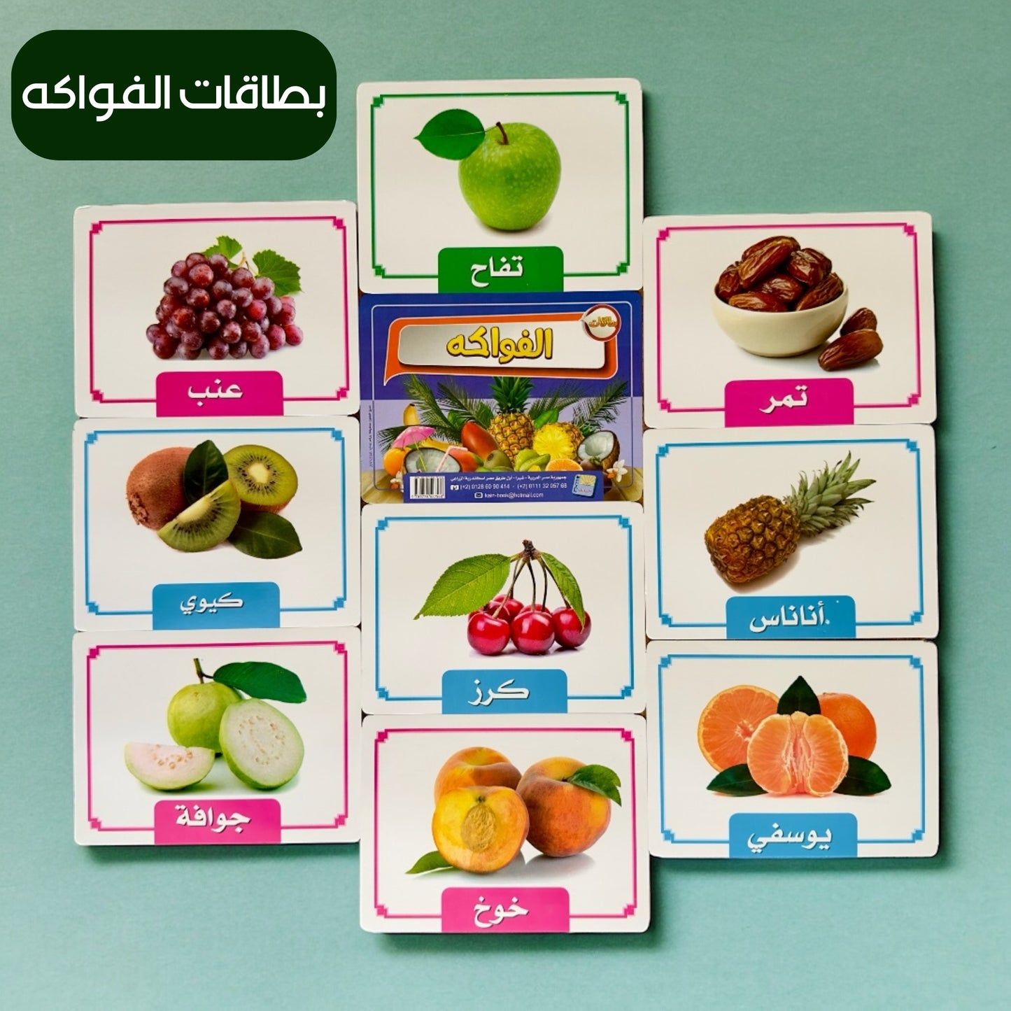 بطاقات الفواكه للأطفال