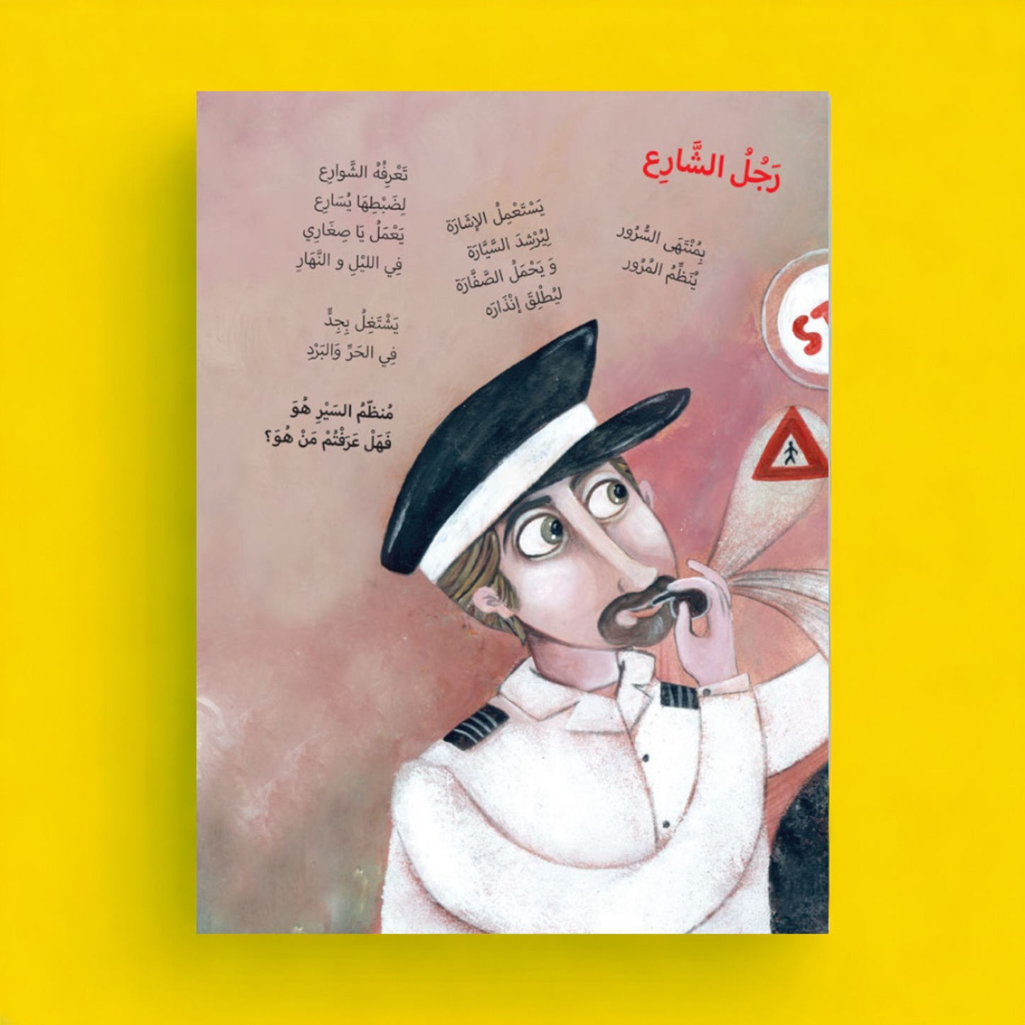هل عرفته؟
