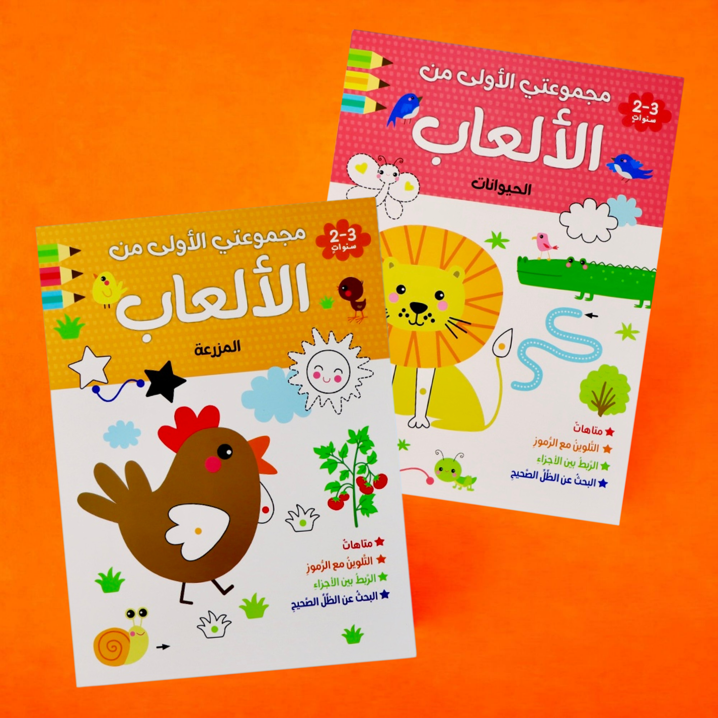 مجموعتي الأولى من الألعاب لعمر السنتين