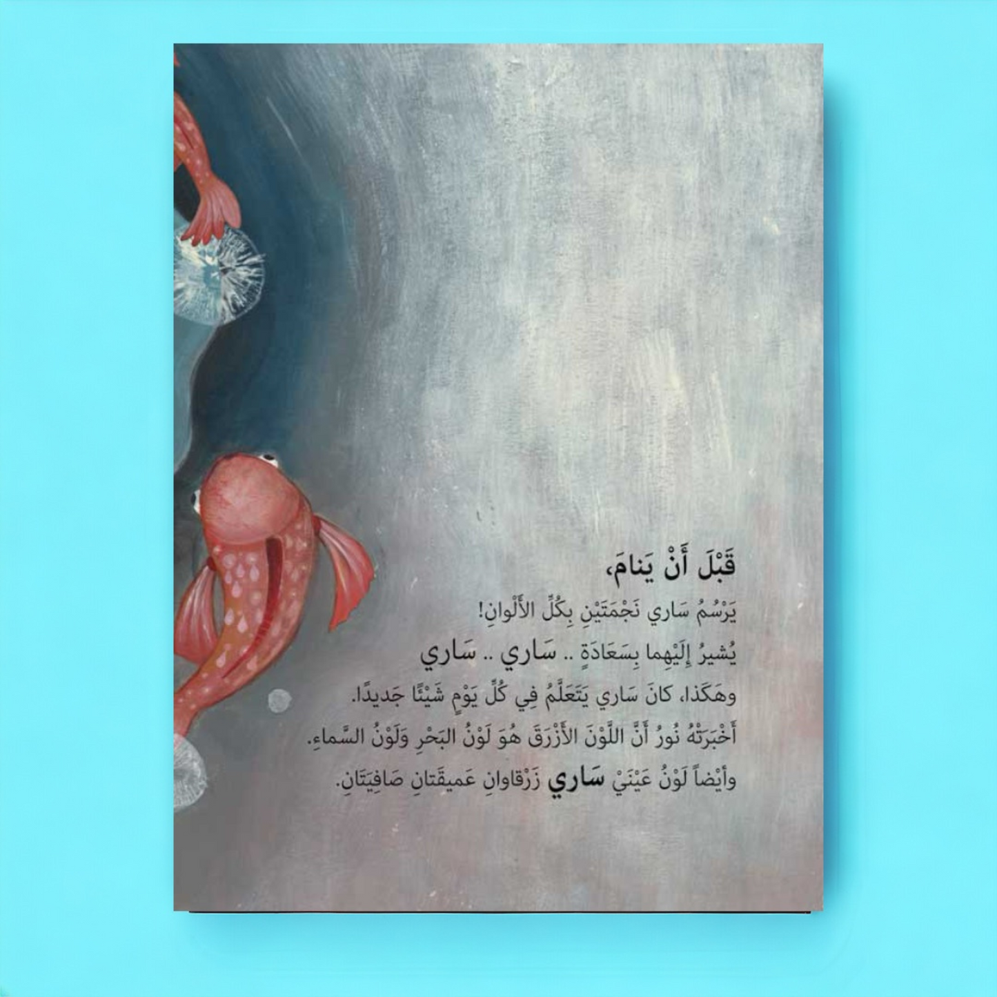 عينا ساري