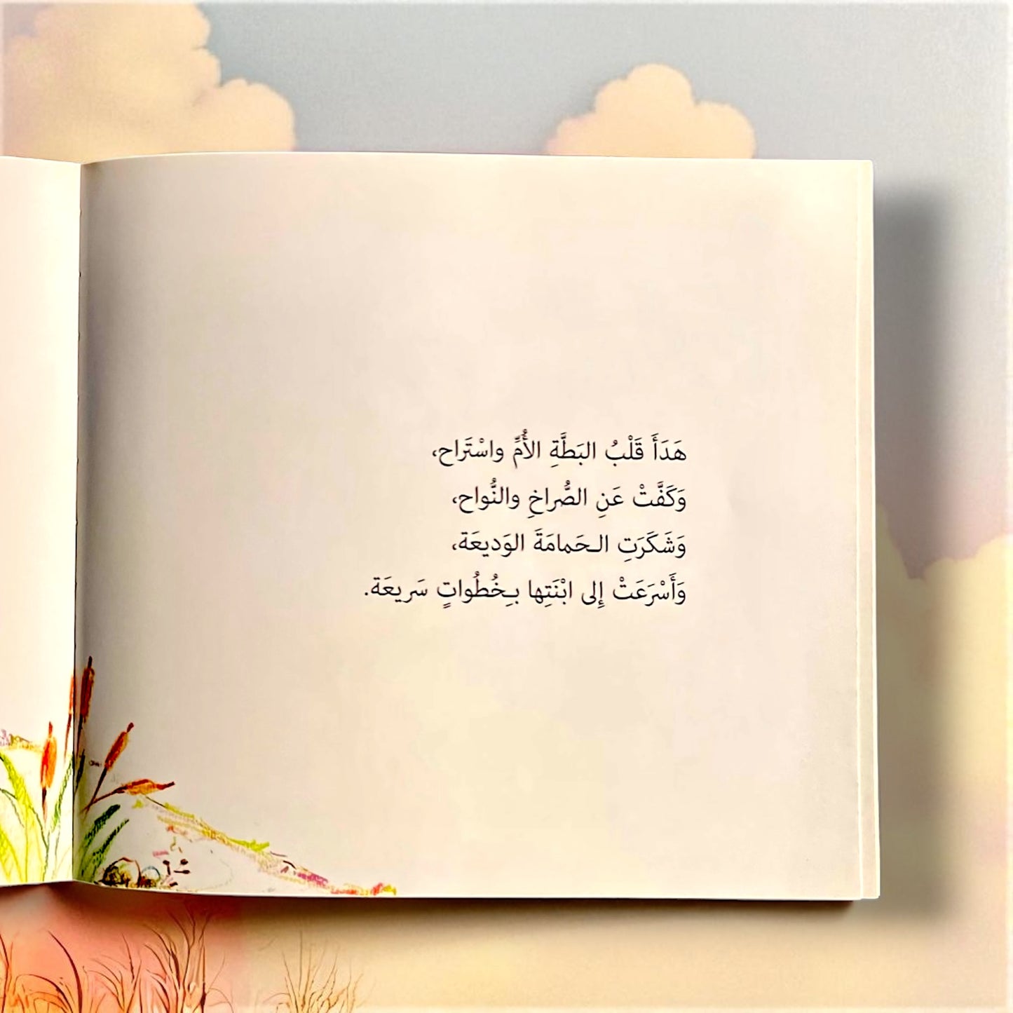 حكاية البطة الضائعة والذئاب الجائعة للأطفال
