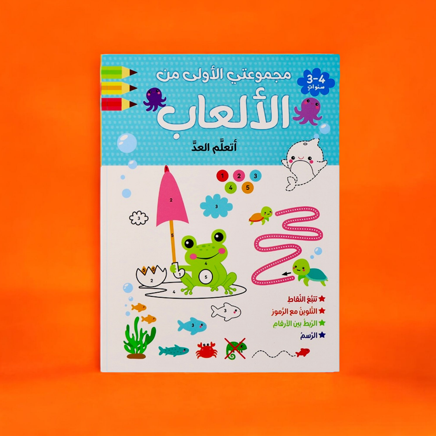 مجموعتي الأولى من الألعاب لعمر السنتين