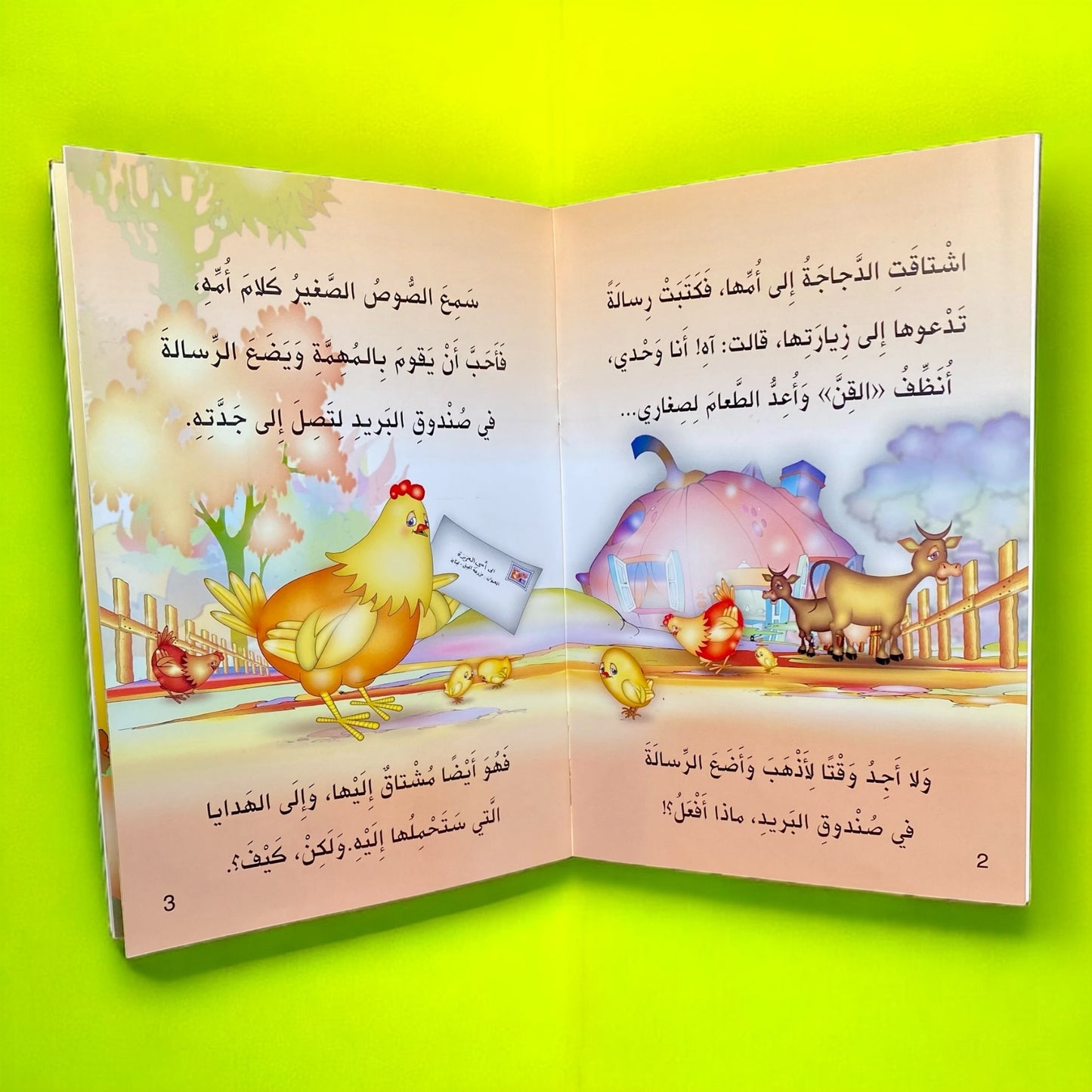 الصوص الصغير – من سلسلة حكايات المطالعة للأطفال