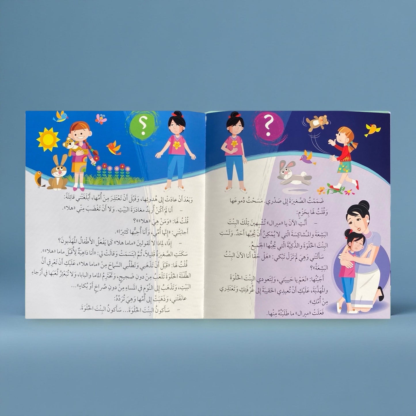 حكاية طفلة اسمها ميرال - للأطفال