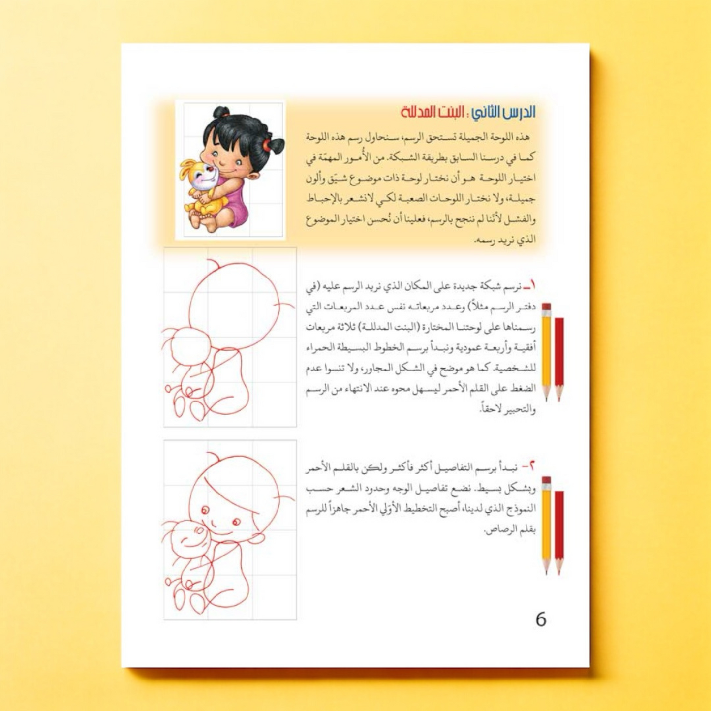 كيف نرسم الإنسان؟
