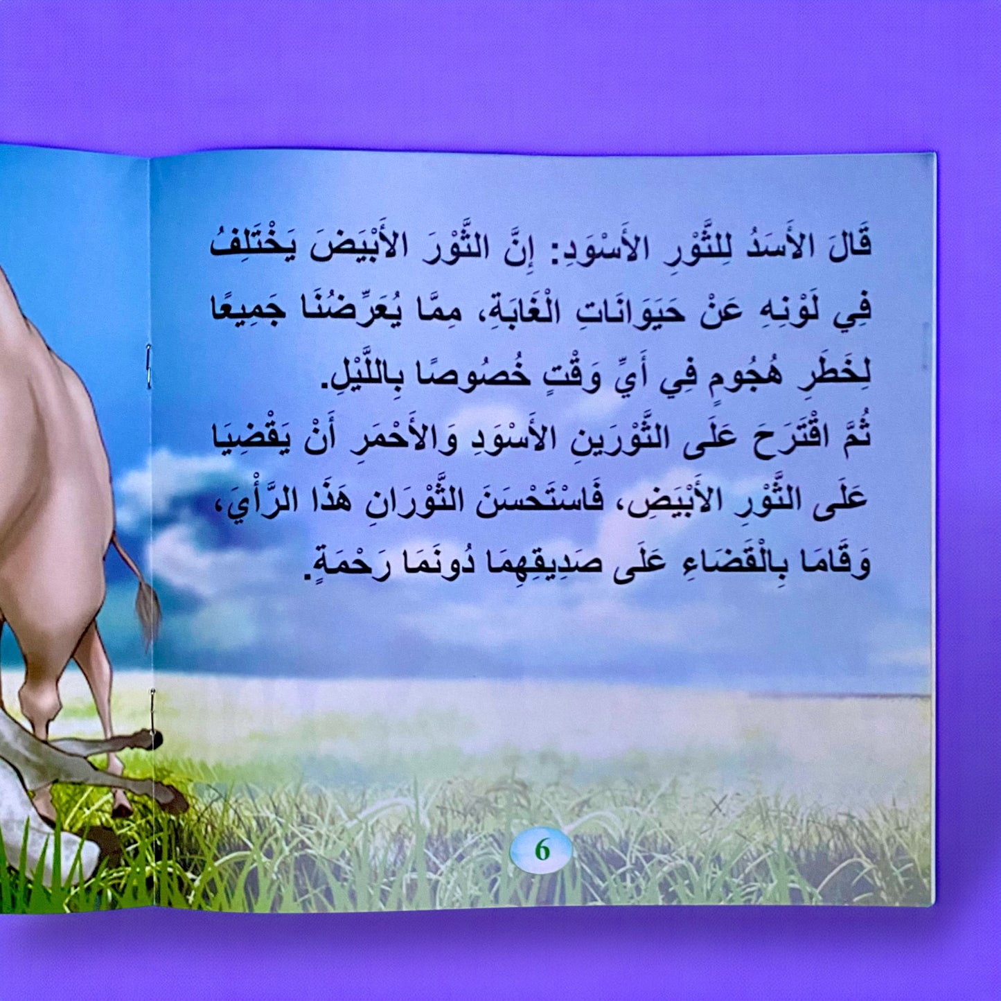 سلسلة قصص قصة مثل للأطفال 6 قصص
