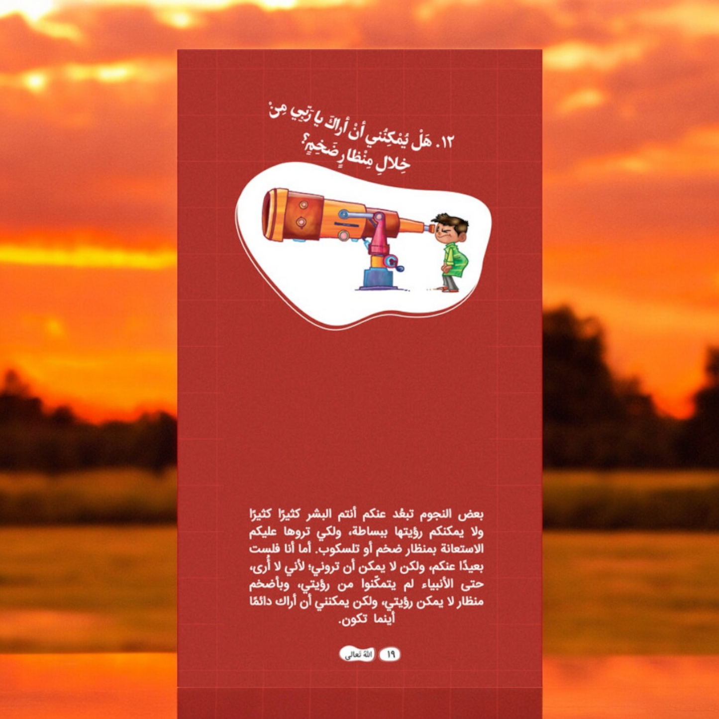 ربي هلّا أجبتني؟! (الجزء الأول)