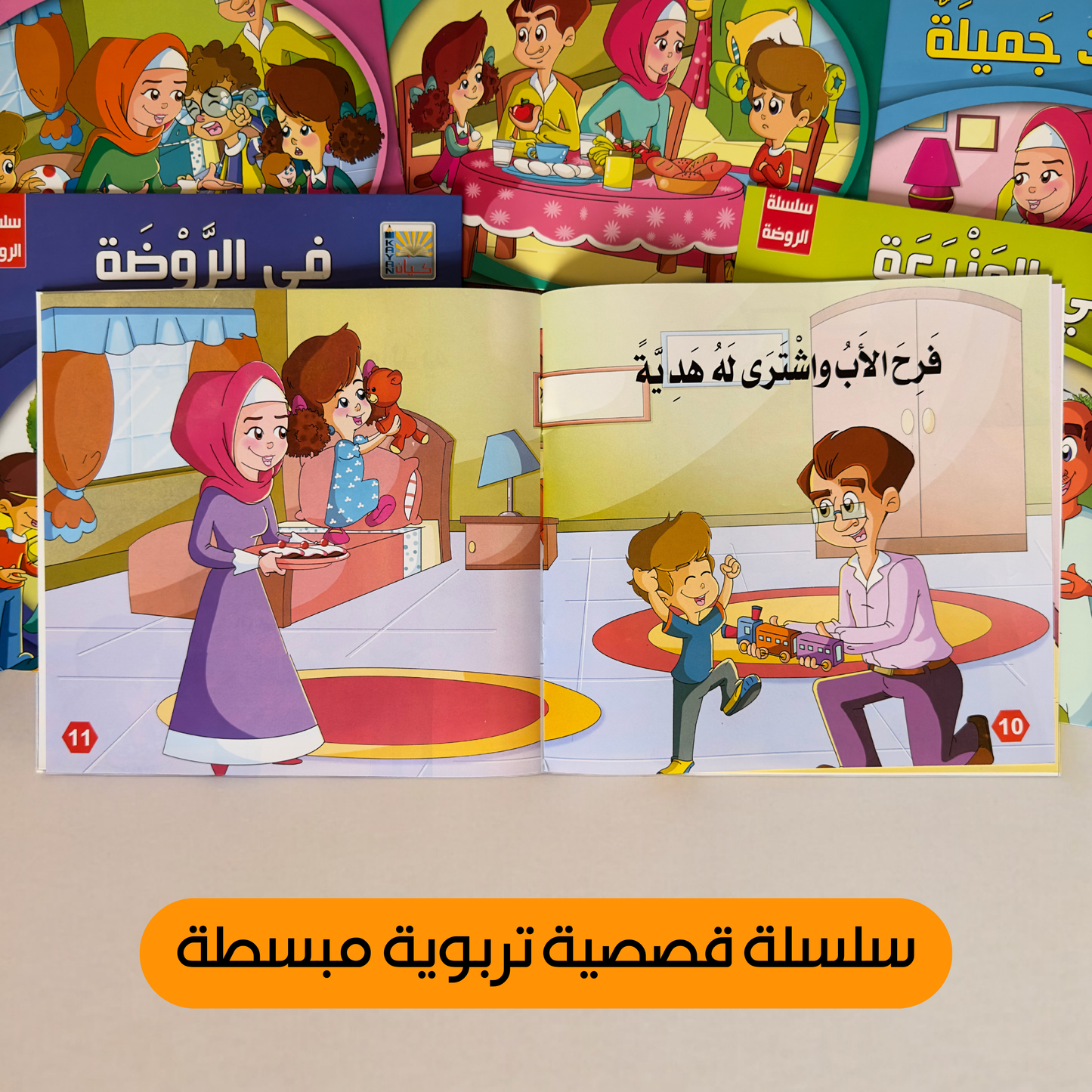 عرض ال 16 قصة التربوية