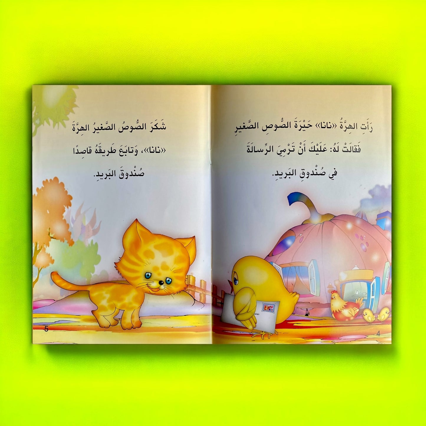الصوص الصغير – من سلسلة حكايات المطالعة للأطفال