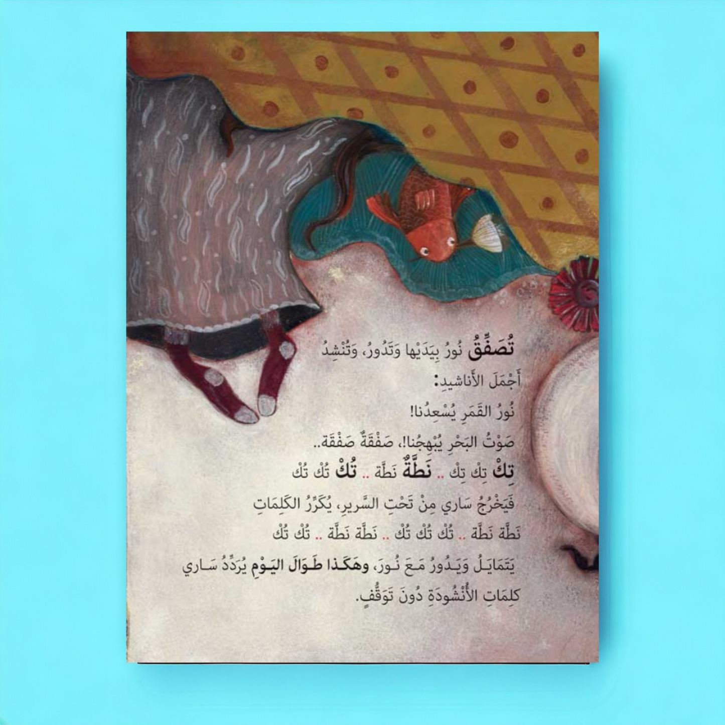 عينا ساري