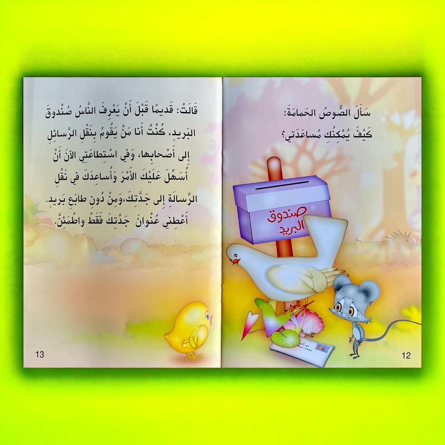 الصوص الصغير – من سلسلة حكايات المطالعة للأطفال
