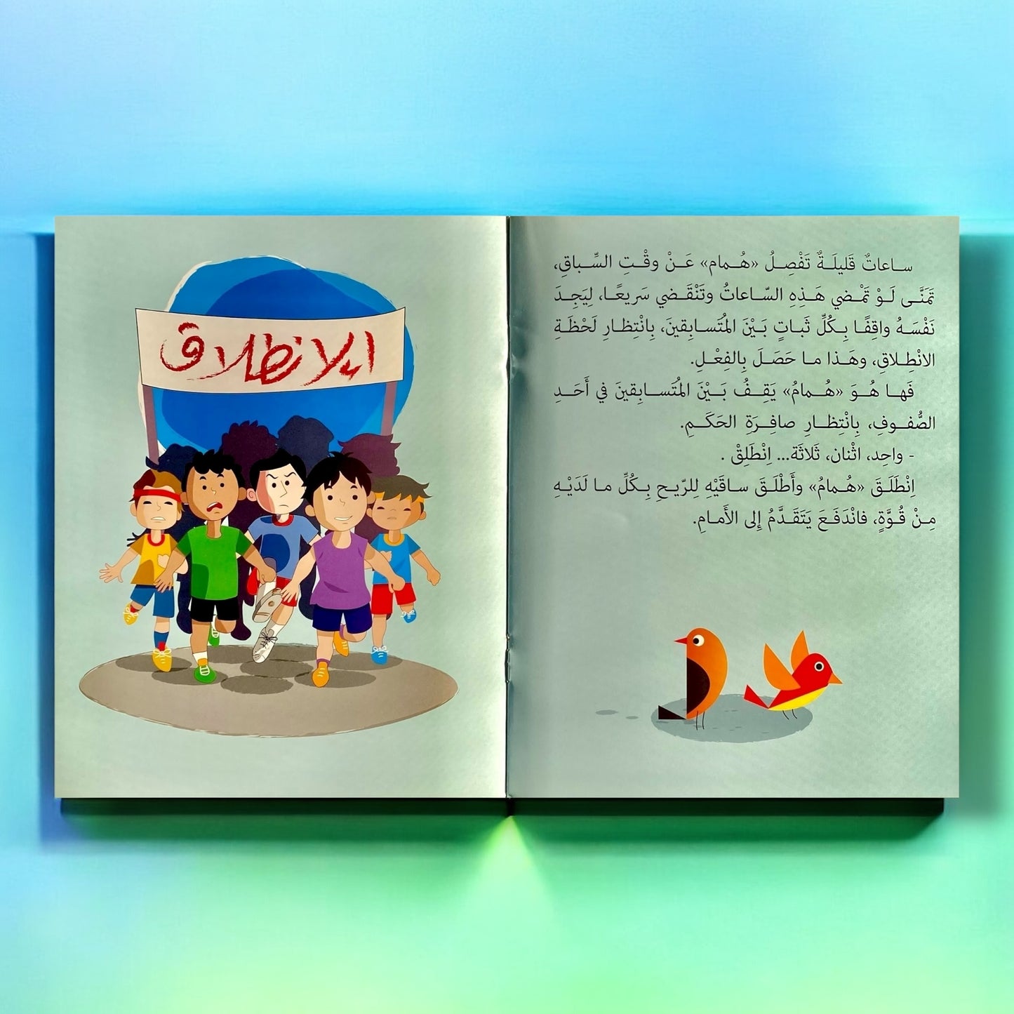 قصة السباق للأطفال