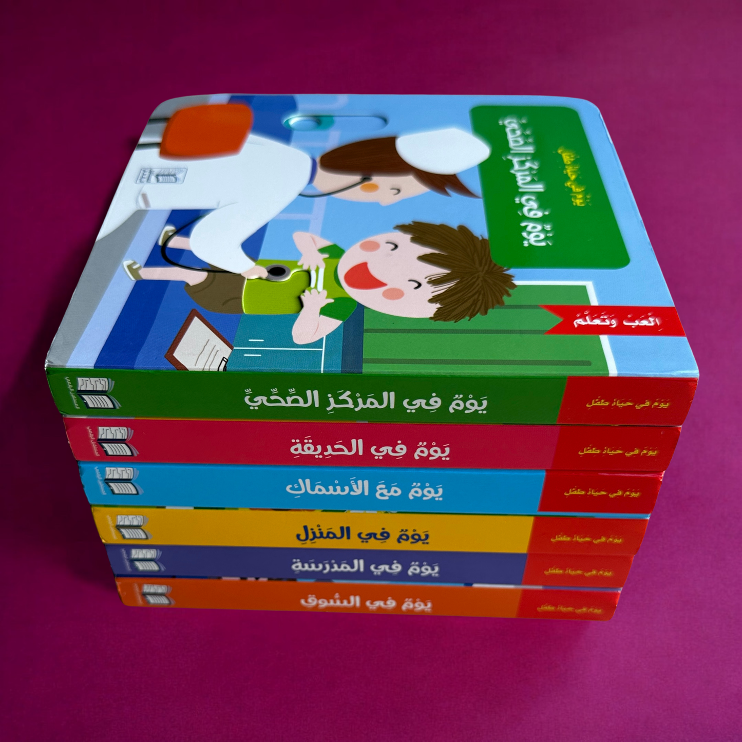 مجموعة يوم في حياة طفل التفاعلية 6 قصص حركية تفاعلية