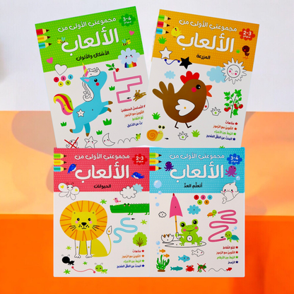 مجموعتي الأولى من الألعاب لعمر السنتين
