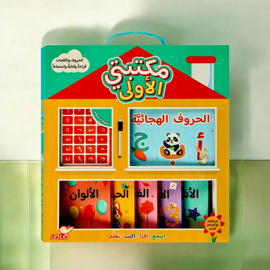 مكتبتي الأولى الصوتية الجديدة