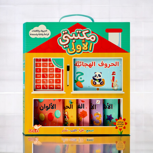 مكتبتي الأولى: المكتبة المتكاملة للصغار( اسمع واكتب وامسح )