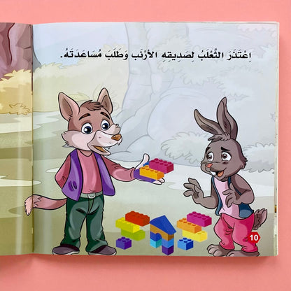 سلسلة بناء الشخصية المستوى الأول - 6 قصص
