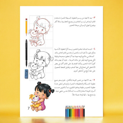 كيف نرسم الإنسان؟