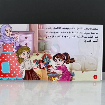 سلسلة بناء الشخصية المستوى الثاني - 6 قصص