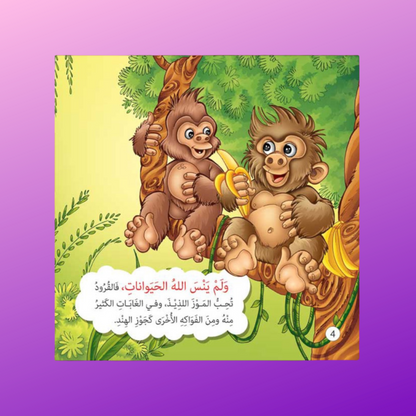 عرض ال 20 قصة إسلامية