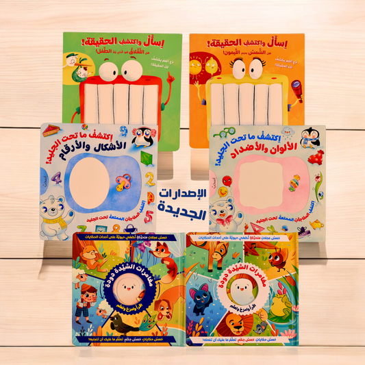 عرض مجموعة الكتب التفاعلية المتنوعة