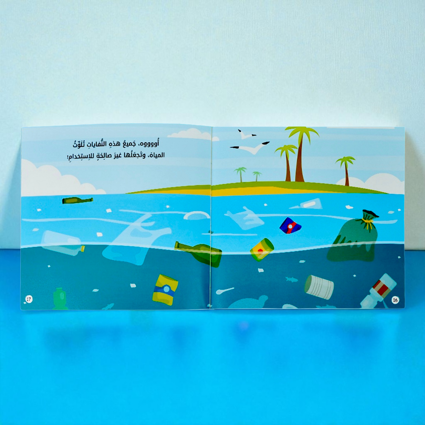 *هيا نَحمي معاً! 🌱🦋*