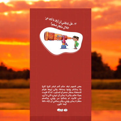 ربي هلّا أجبتني؟! (الجزء الأول)