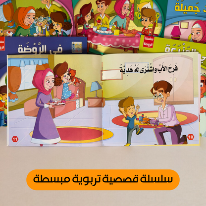 عرض ال 16 قصة التربوية