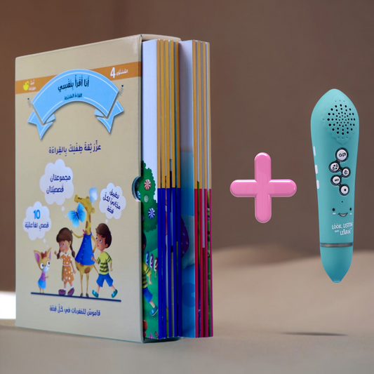 القصص التدريجية المستوى الرابع مع القلم الناطق