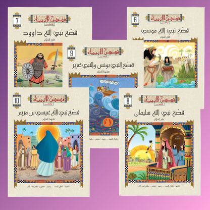 عرض ال 20 قصة إسلامية