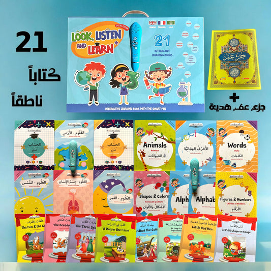 الحقيبة التعليمية الناطقة بالقلم ( عربي - إنجليزي )