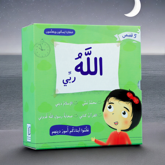 جديد مجموعة الله ربي 5  كتب