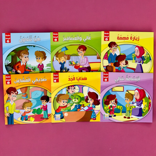 سلسلة قصص الروضة المستوى 2