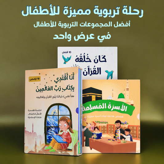 رحلة تربوية مع  3 مجموعات مميزة